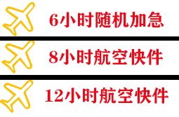 左旗巴彦浩特空运地址快递公司,专业空运当天件